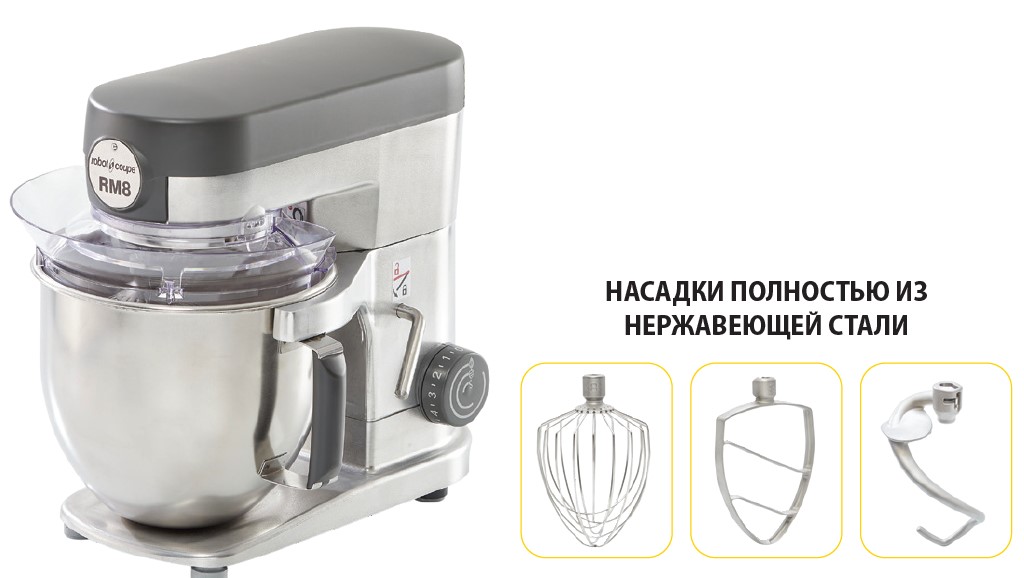 МИКСЕР ПЛАНЕТАРНЫЙ ROBOT COUPE RM8 — Бизнес Пром